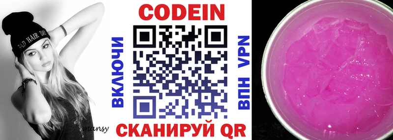 нарко площадка как зайти  Зеленогорск  Кодеиновый сироп Lean Purple Drank 
